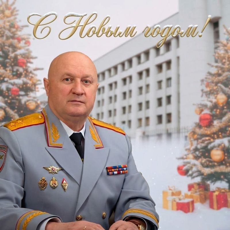 Новогоднее поздравление от начальника ГУ МВД России по Нижегородской области генерал-лейтенанта полиции Юрия Арсентьева