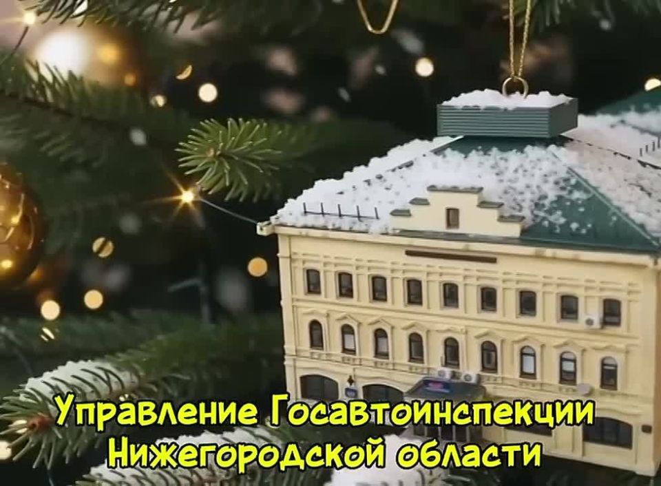 А также, вместе с Управлением Госавтоинспекции Нижегородской области с наступающим Новым 2026 годом всех нижегородцев спешит поздравить наш земляк, солист группы «УмаТурман» — Владимир Кристовский! Следите за новостями и...