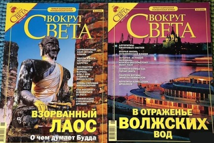 8 января 1861 года в Санкт-Петербурге увидел свет первый номер журнала «Вокруг света»