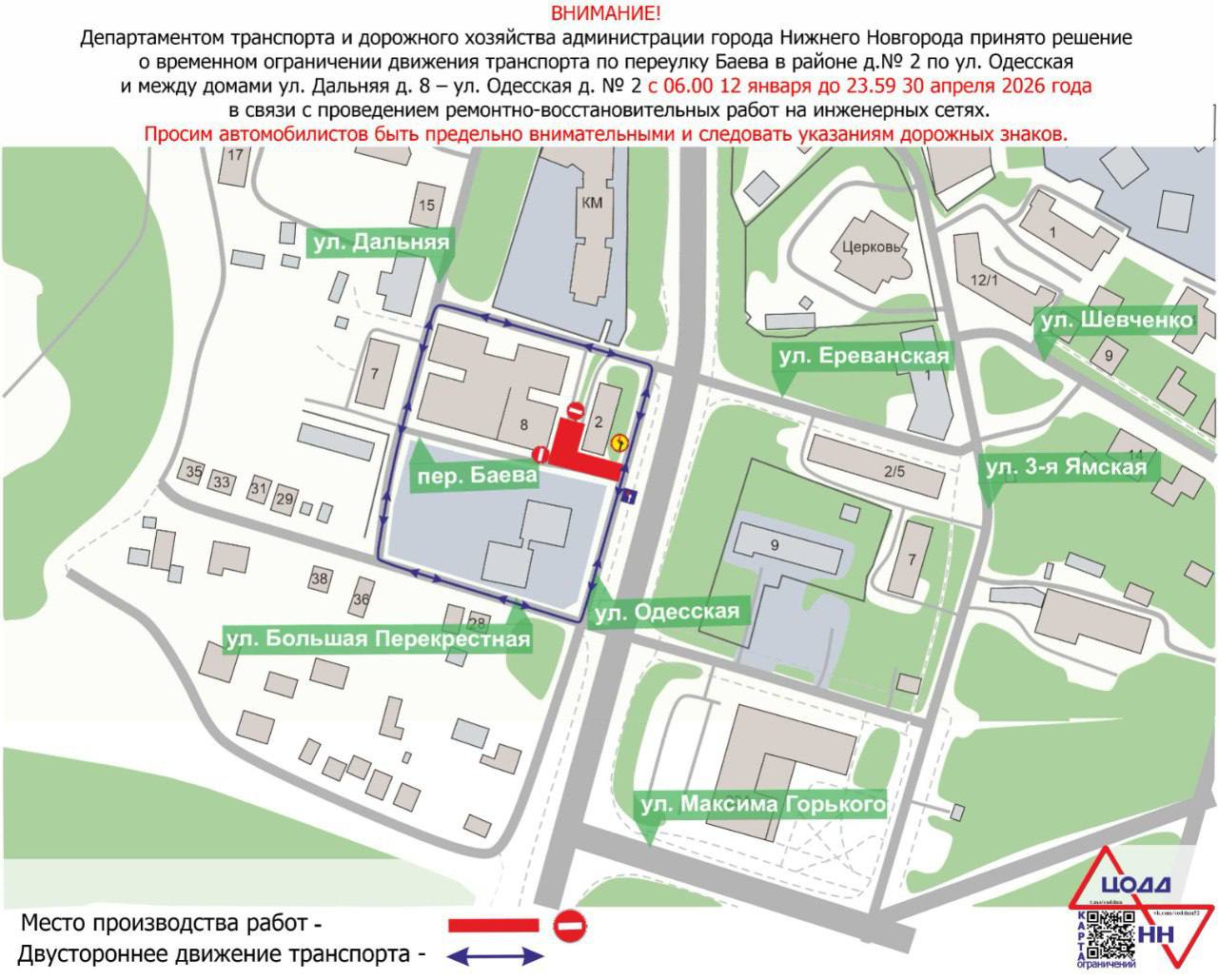 В Нижнем Новгороде временно ограничат движение транспорта из-за дорожных работ